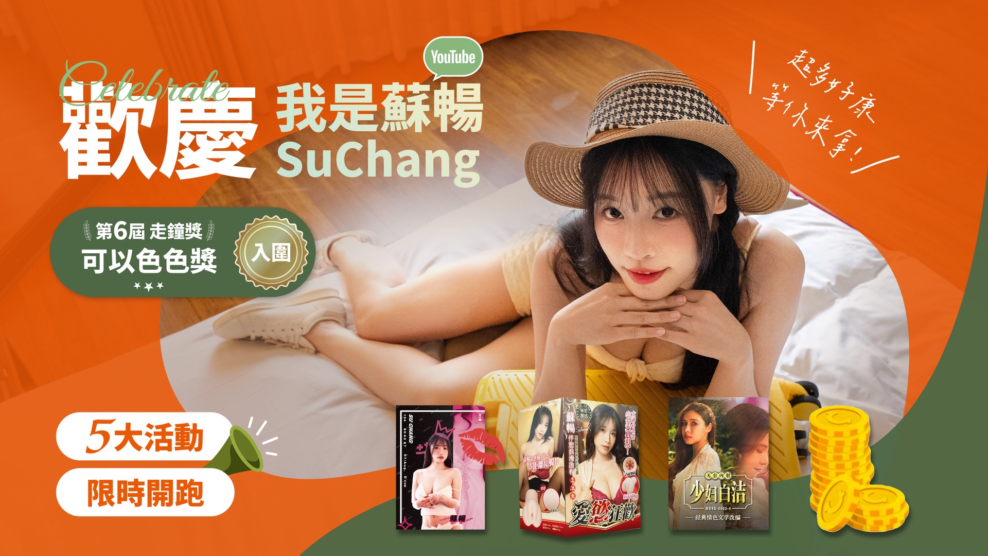 走鐘獎入圍活動