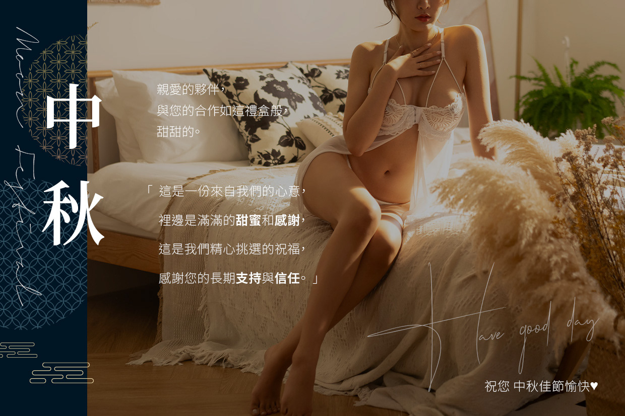 中秋