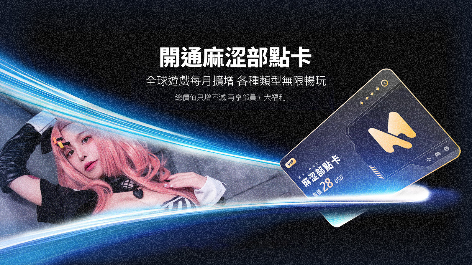 為宣傳網站會員卡的促銷
