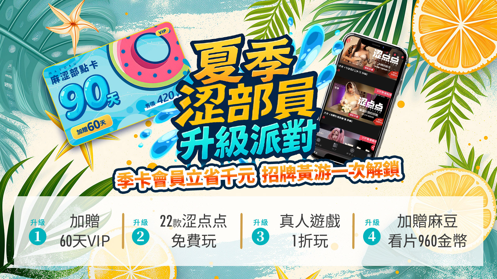 為宣傳網站會員卡的促銷