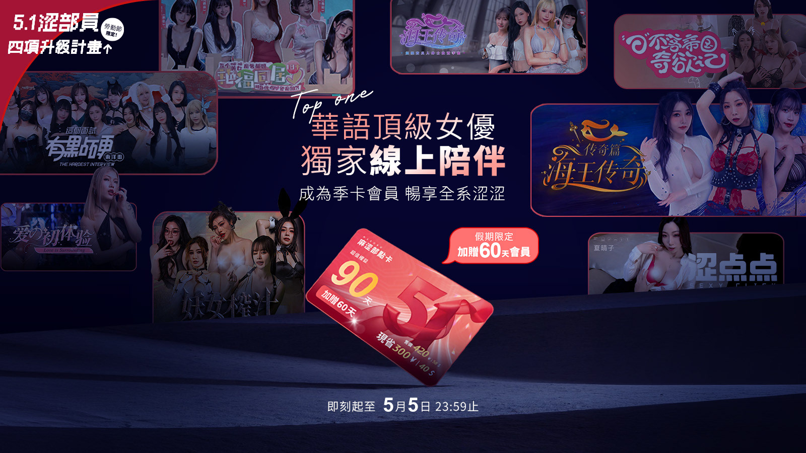 為宣傳網站會員卡的促銷