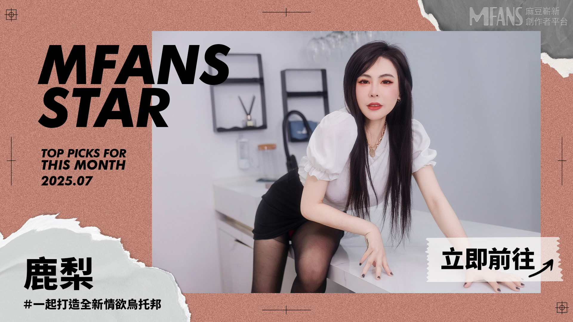 Mfans社群平台banner