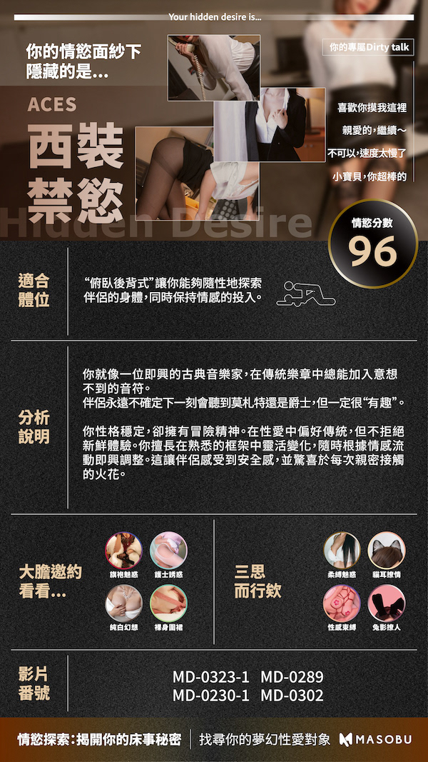 西裝禁慾