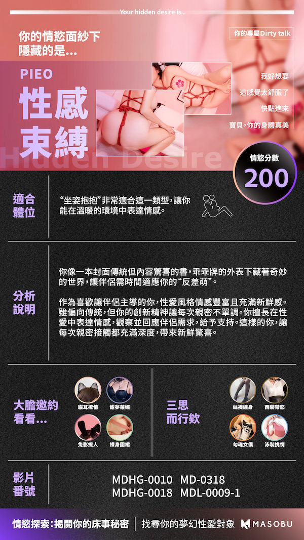 性感束縛