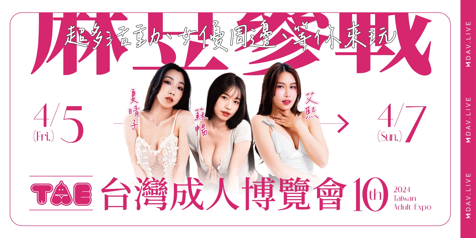 TAE參展