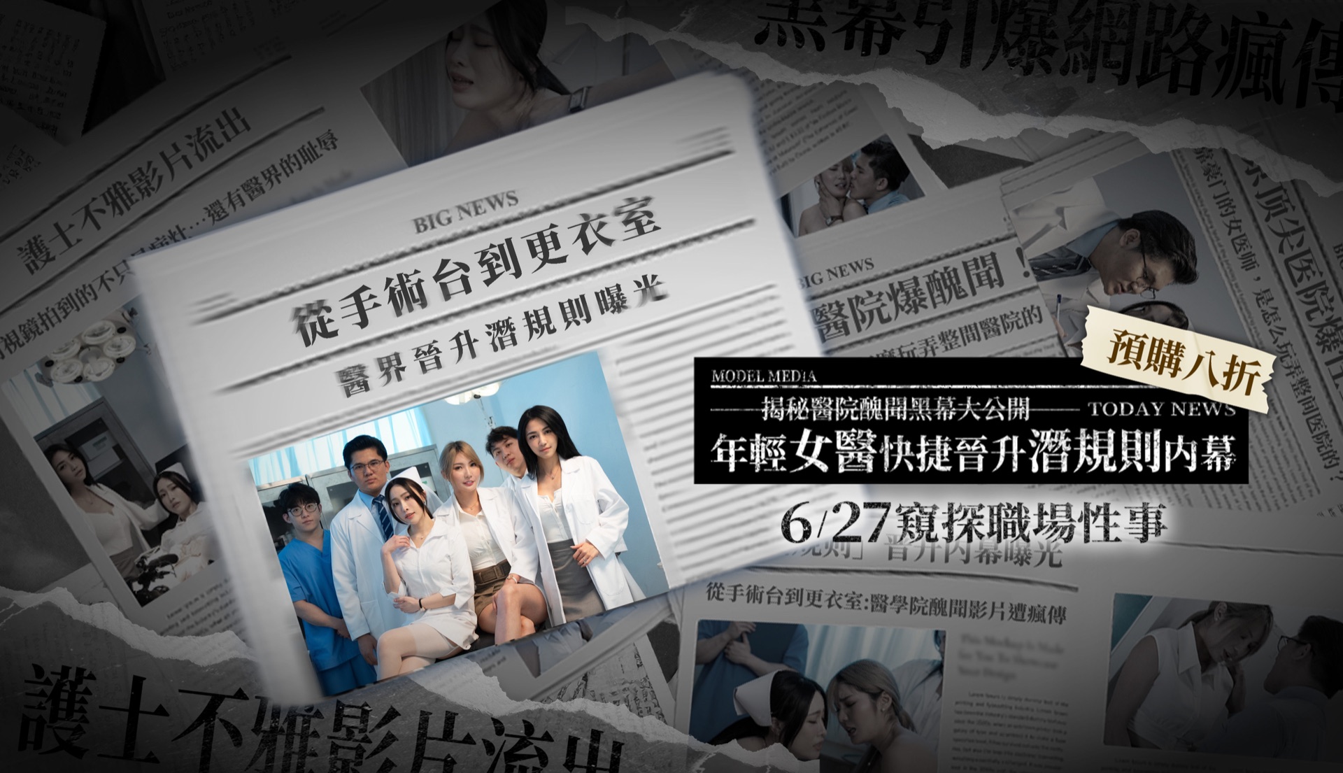 診間美人計