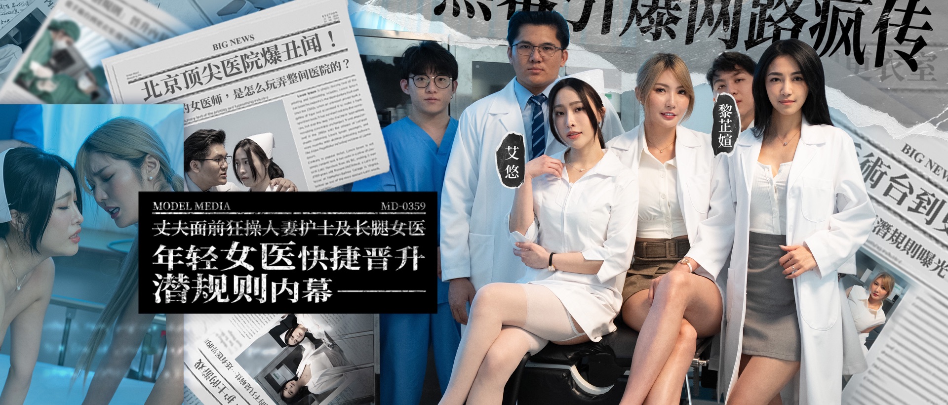 診間美人計