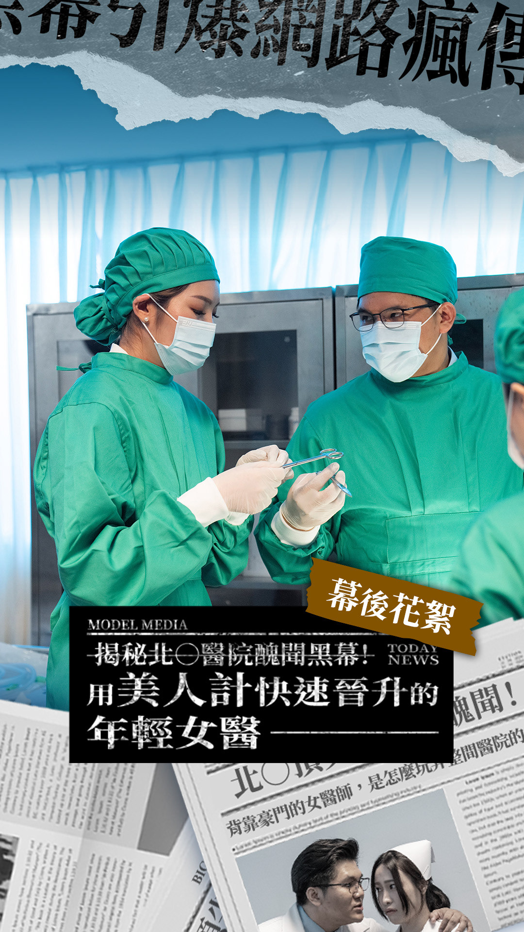 診間美人計