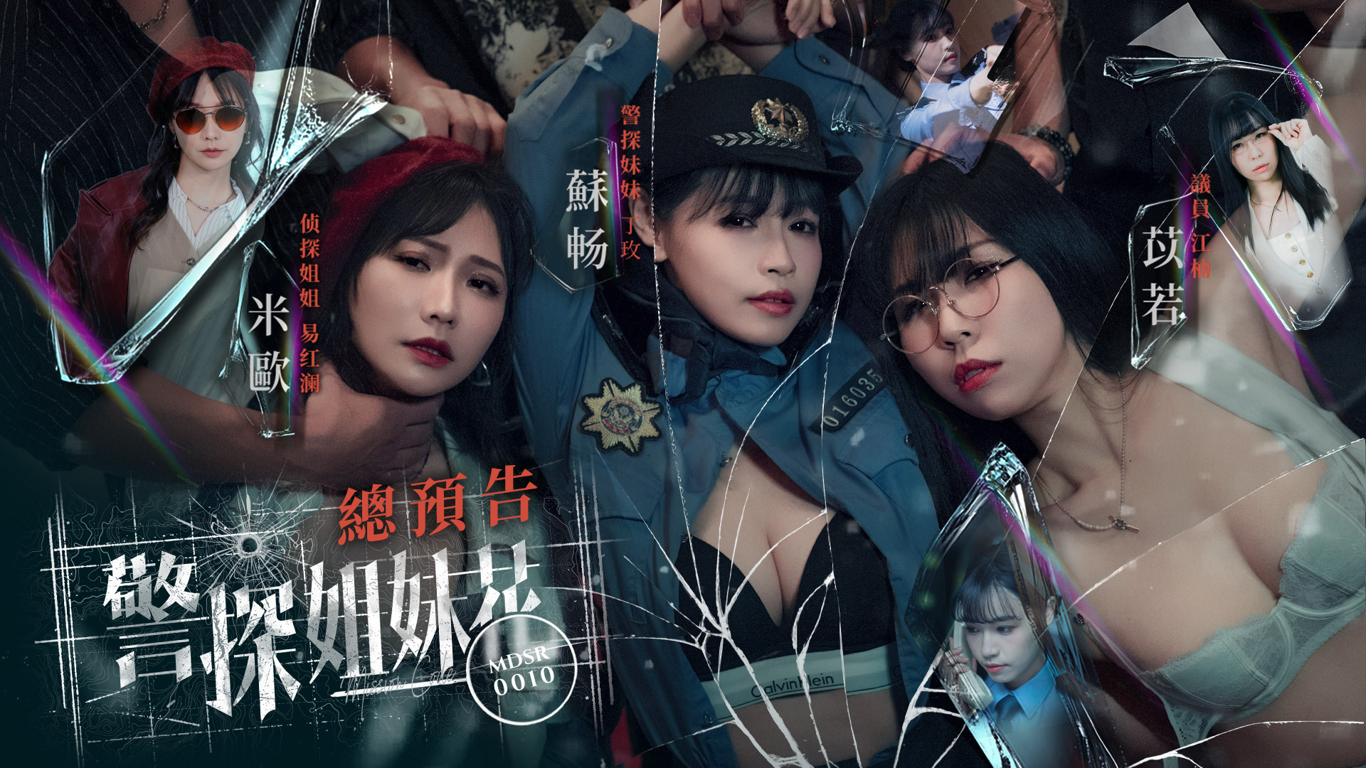 警探姐妹花