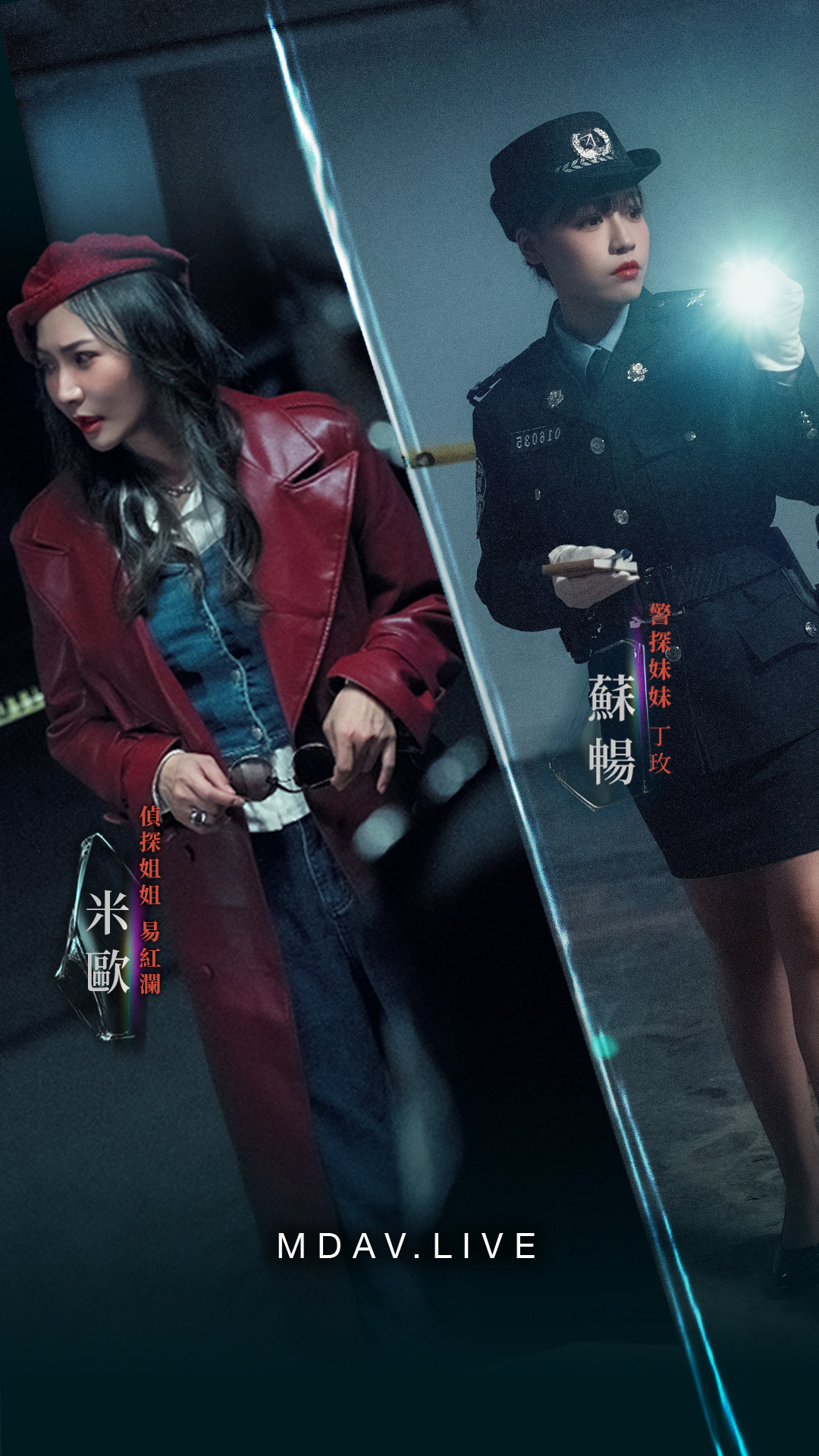 警探姐妹花