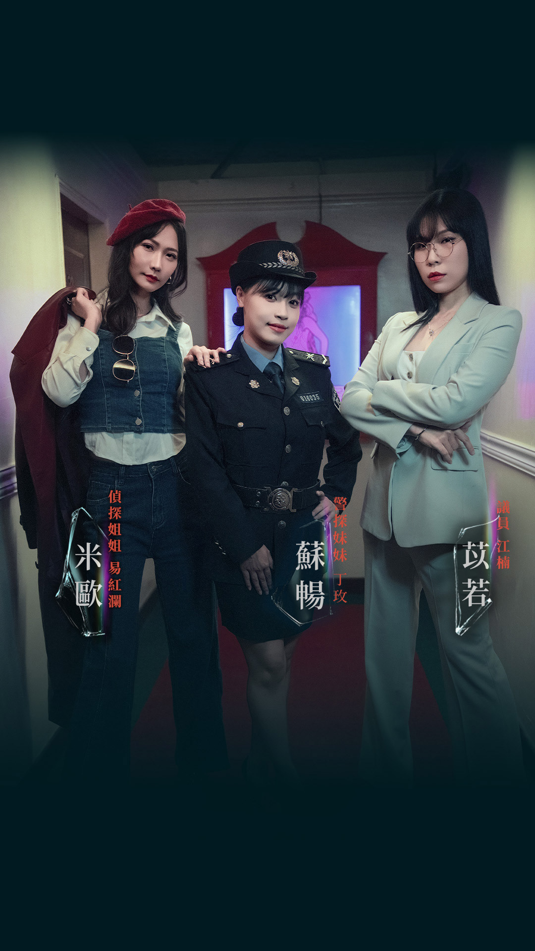 警探姐妹花