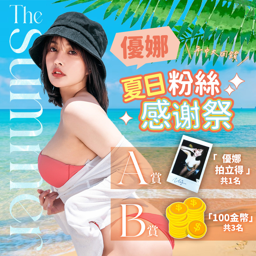 粉絲感謝祭