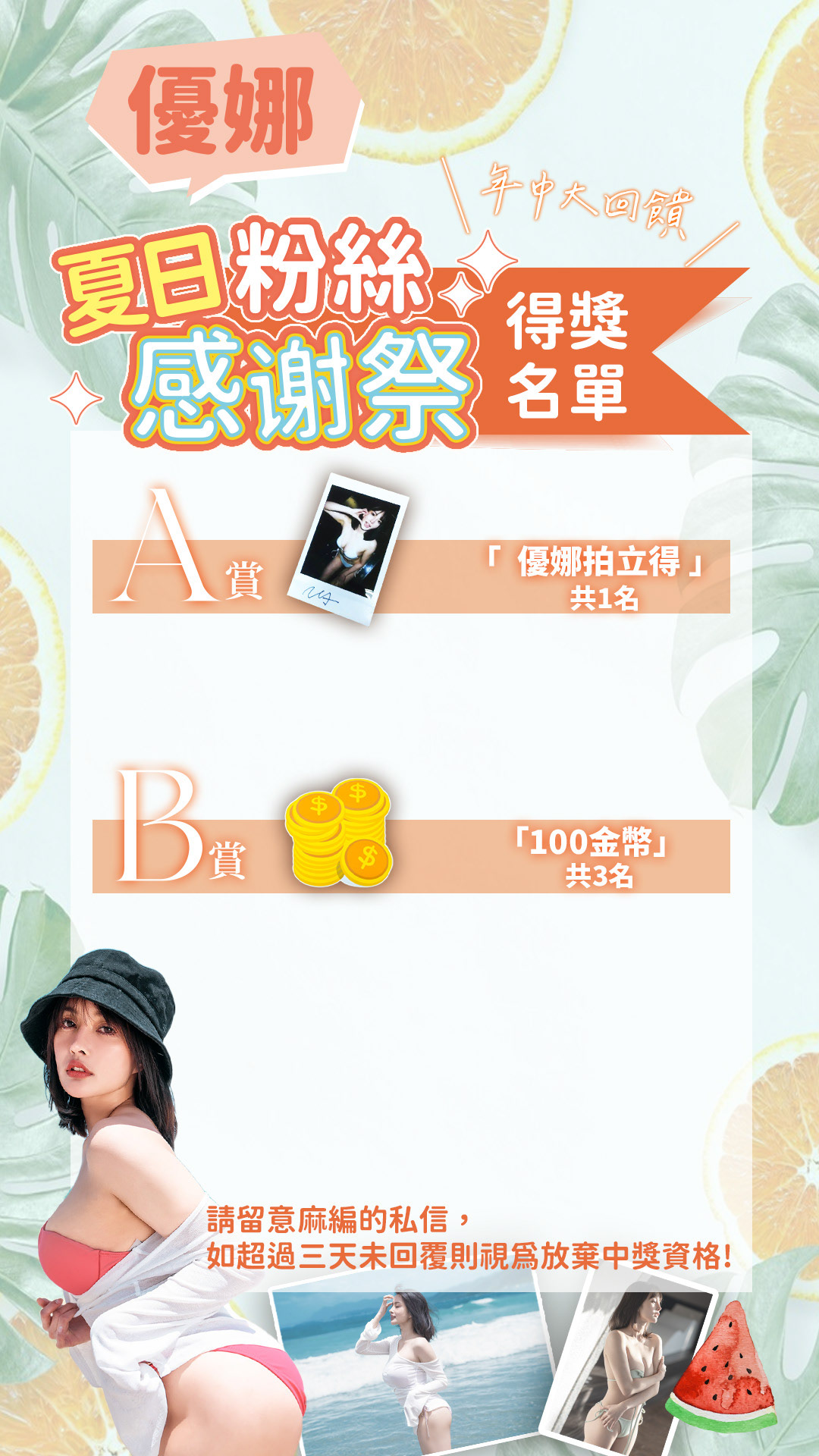 粉絲感謝祭