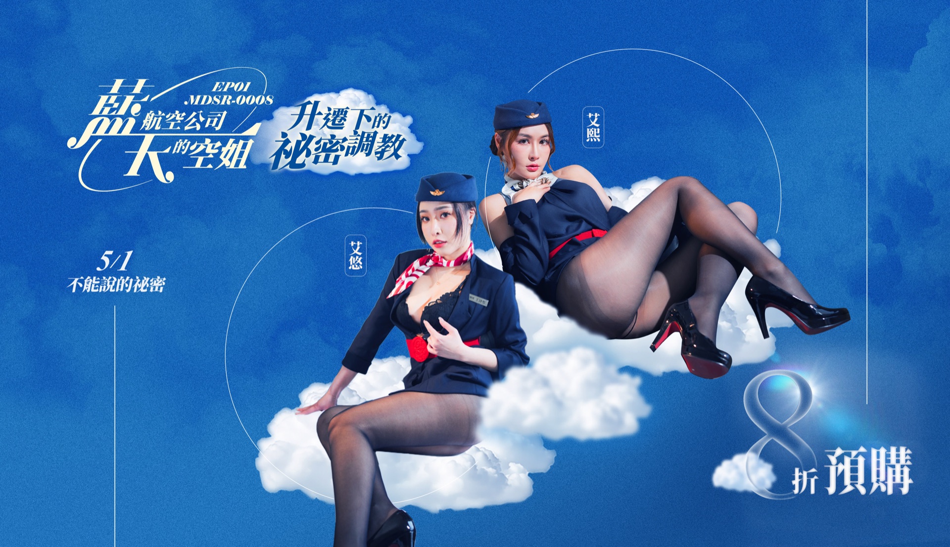 藍天航空公司的空姐