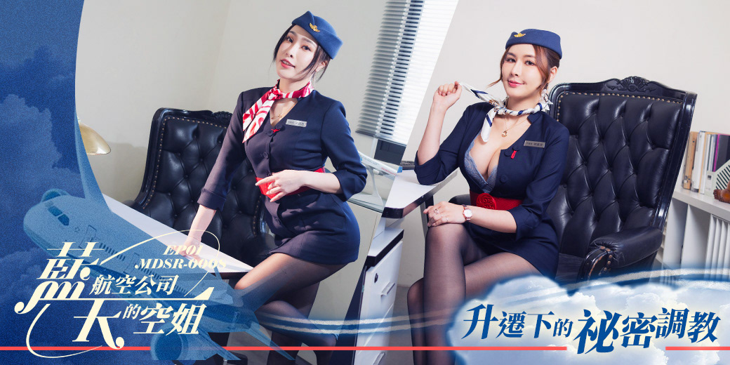 藍天航空公司的空姐
