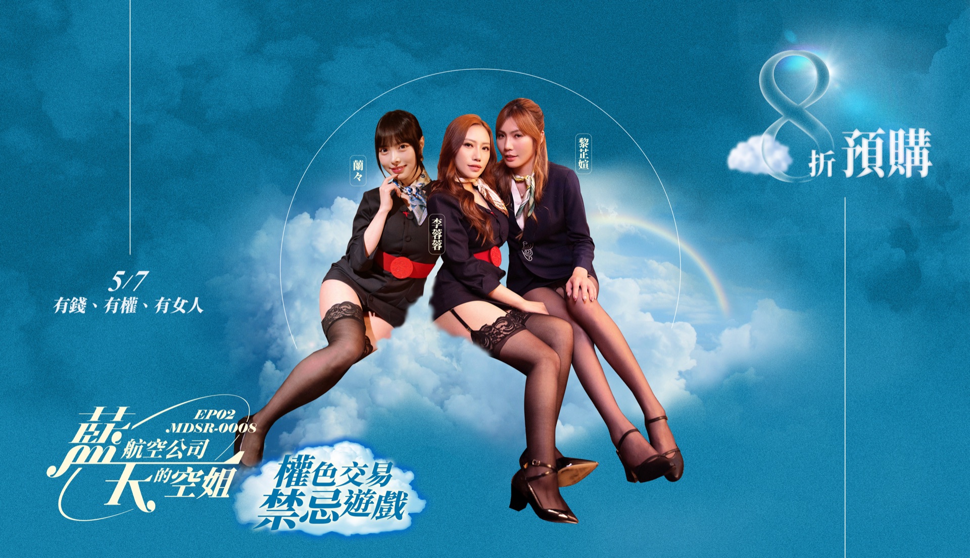 藍天航空公司的空姐
