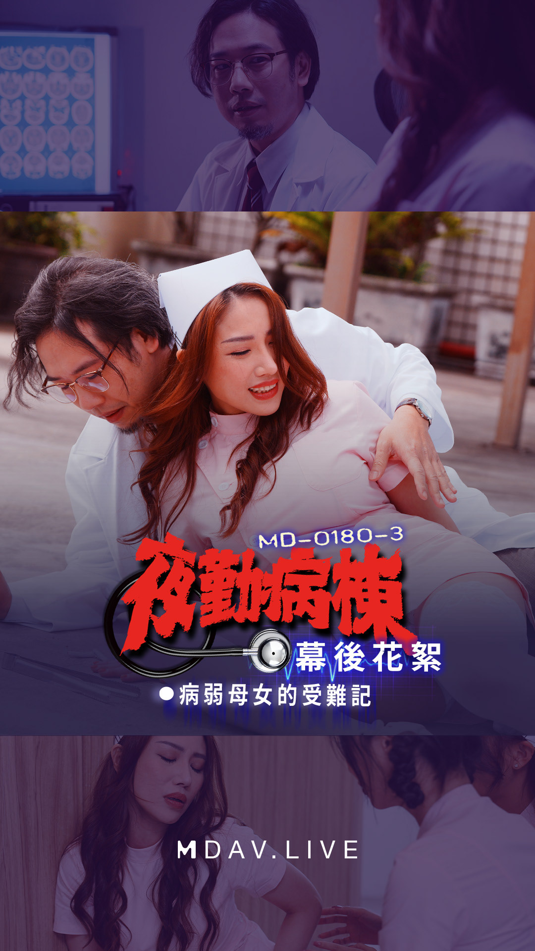 夜勤病棟