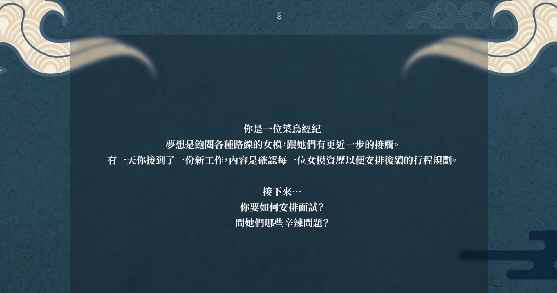 這個面試有點硬-東洋篇
