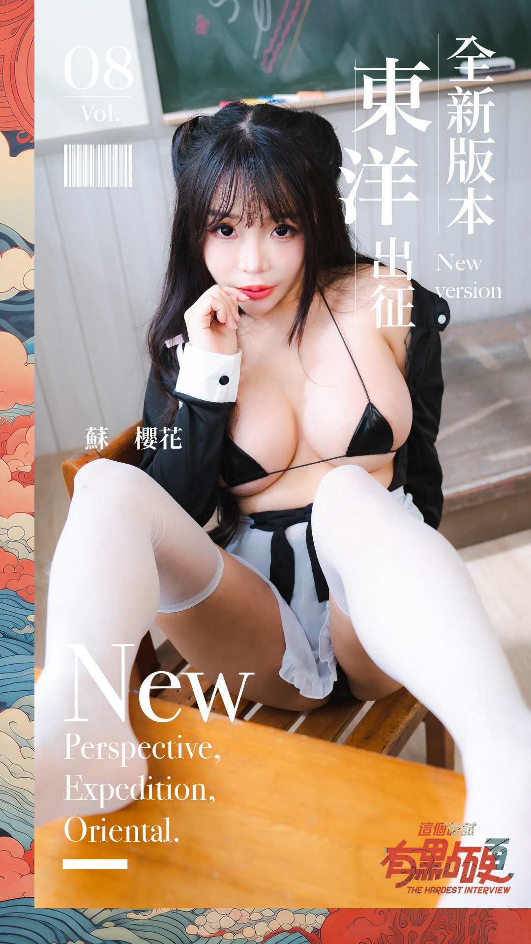 這個面試有點硬-東洋篇