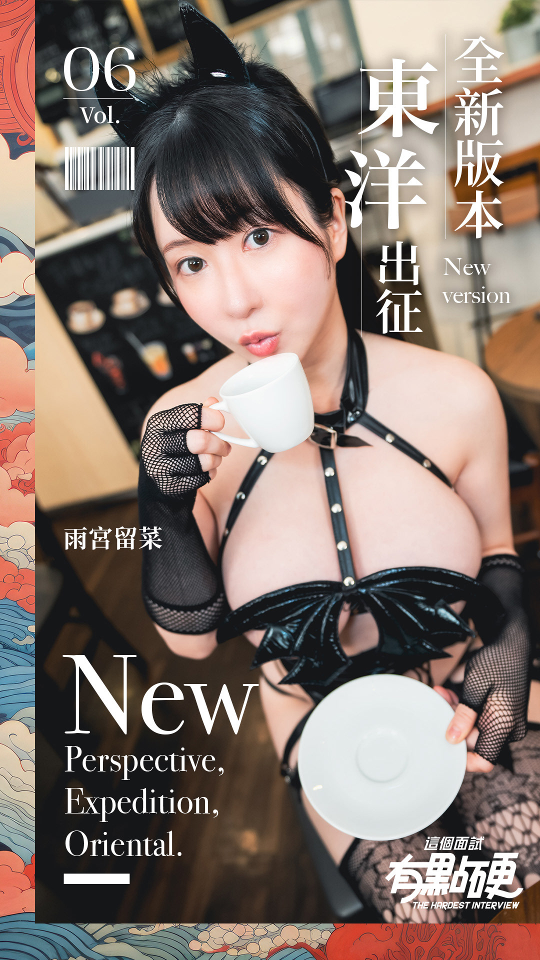 這個面試有點硬-東洋篇