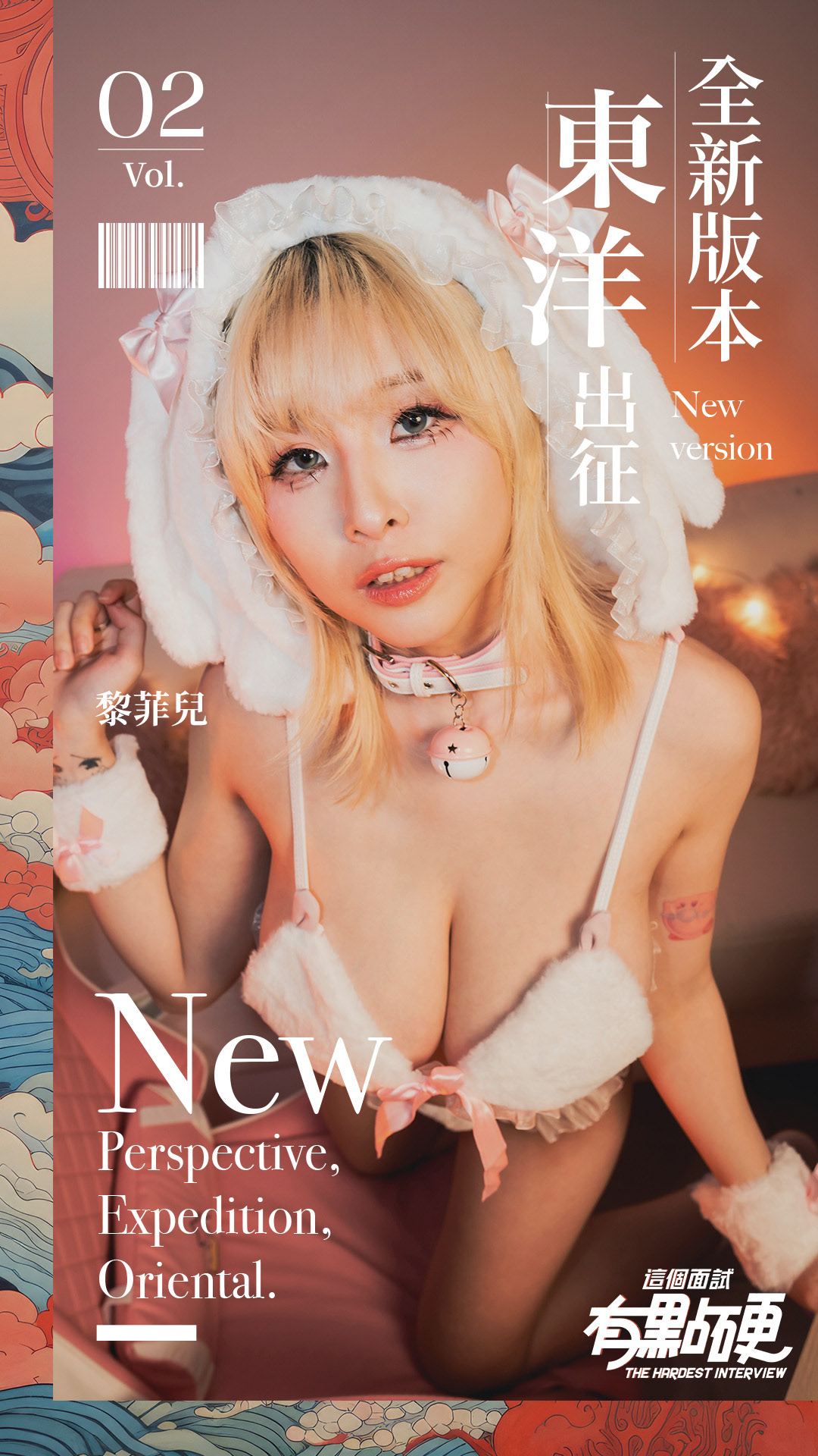 這個面試有點硬-東洋篇
