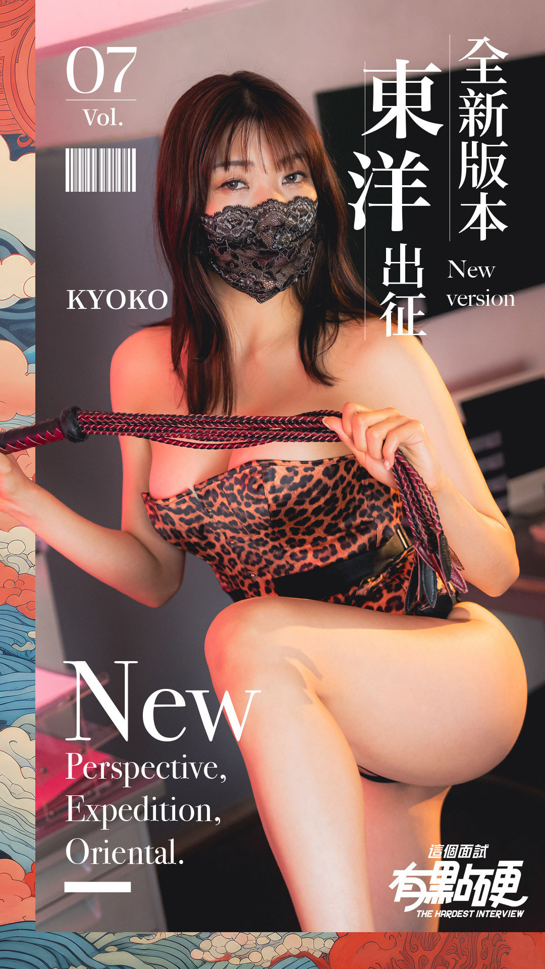 這個面試有點硬-東洋篇
