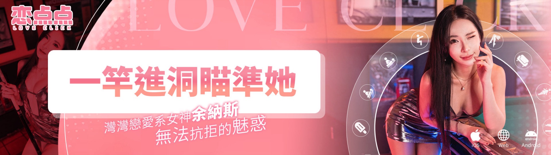 戀點點