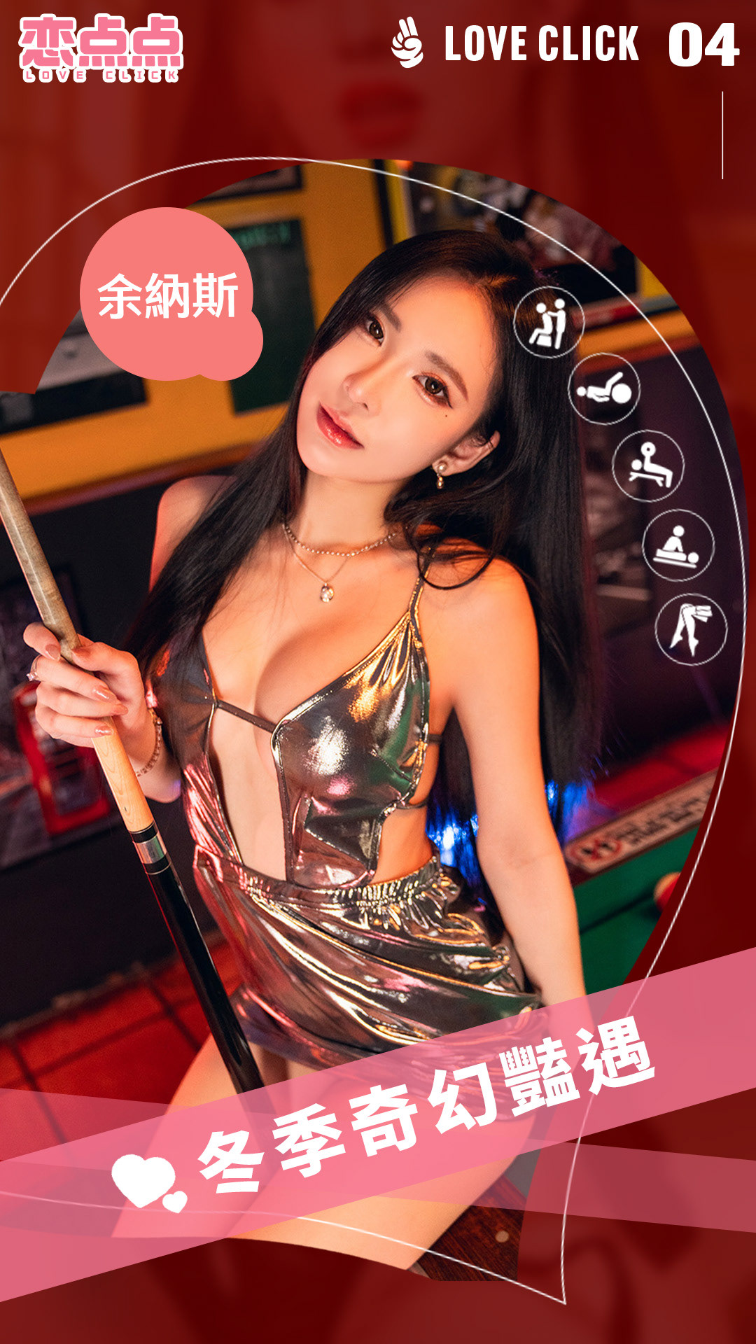 戀點點