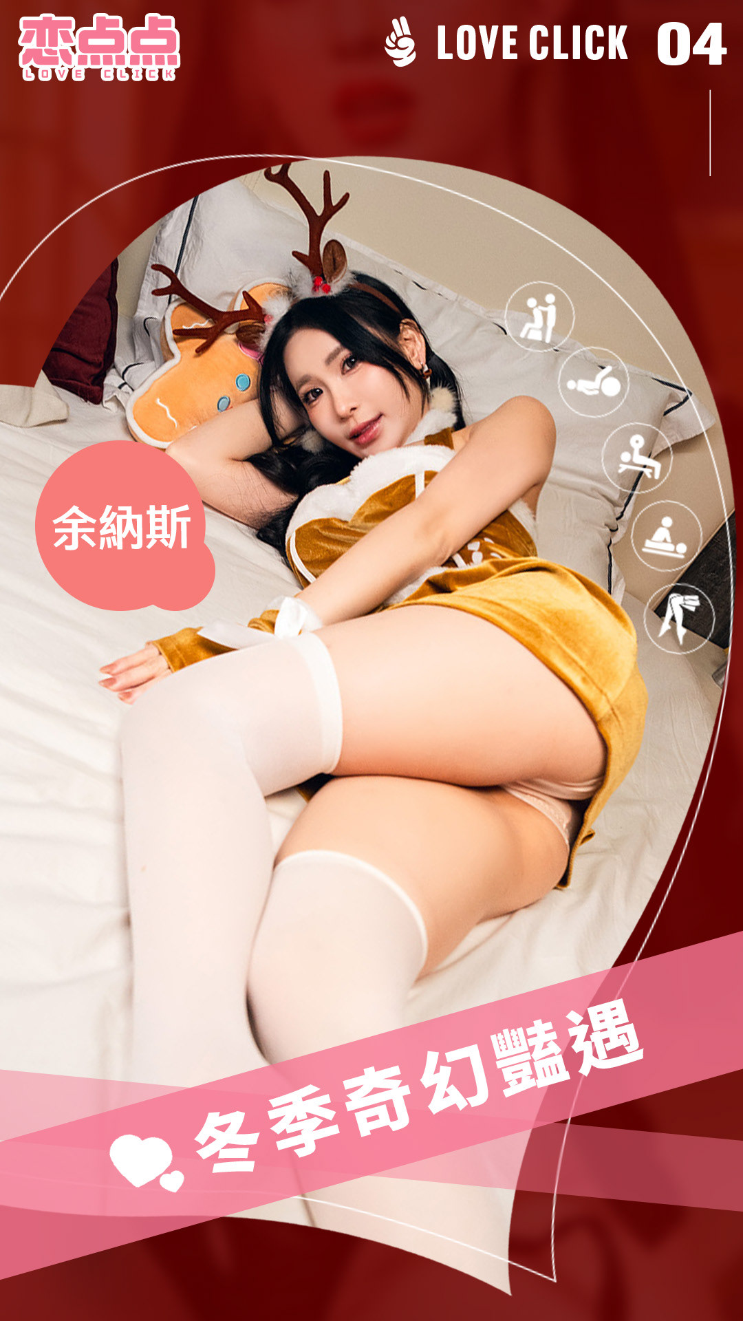 戀點點