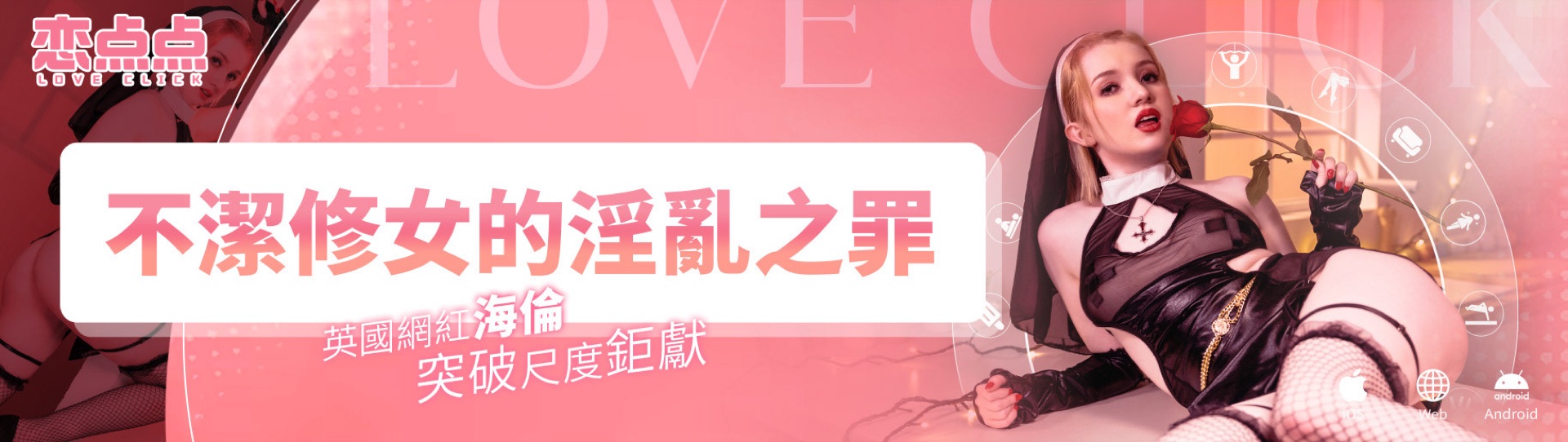 戀點點