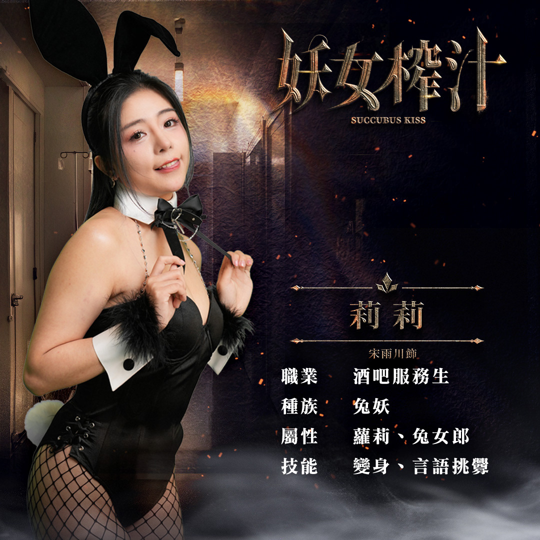 妖女榨汁