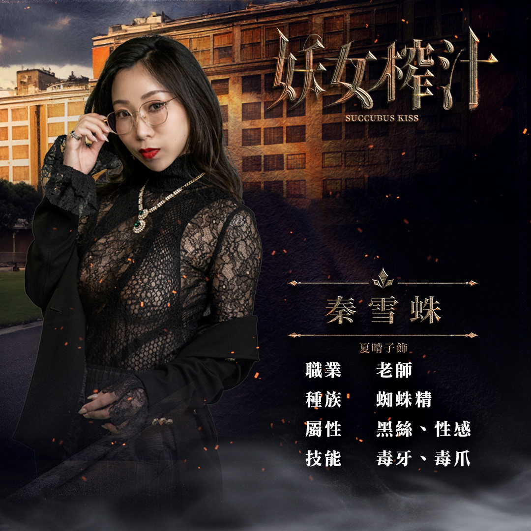 妖女榨汁