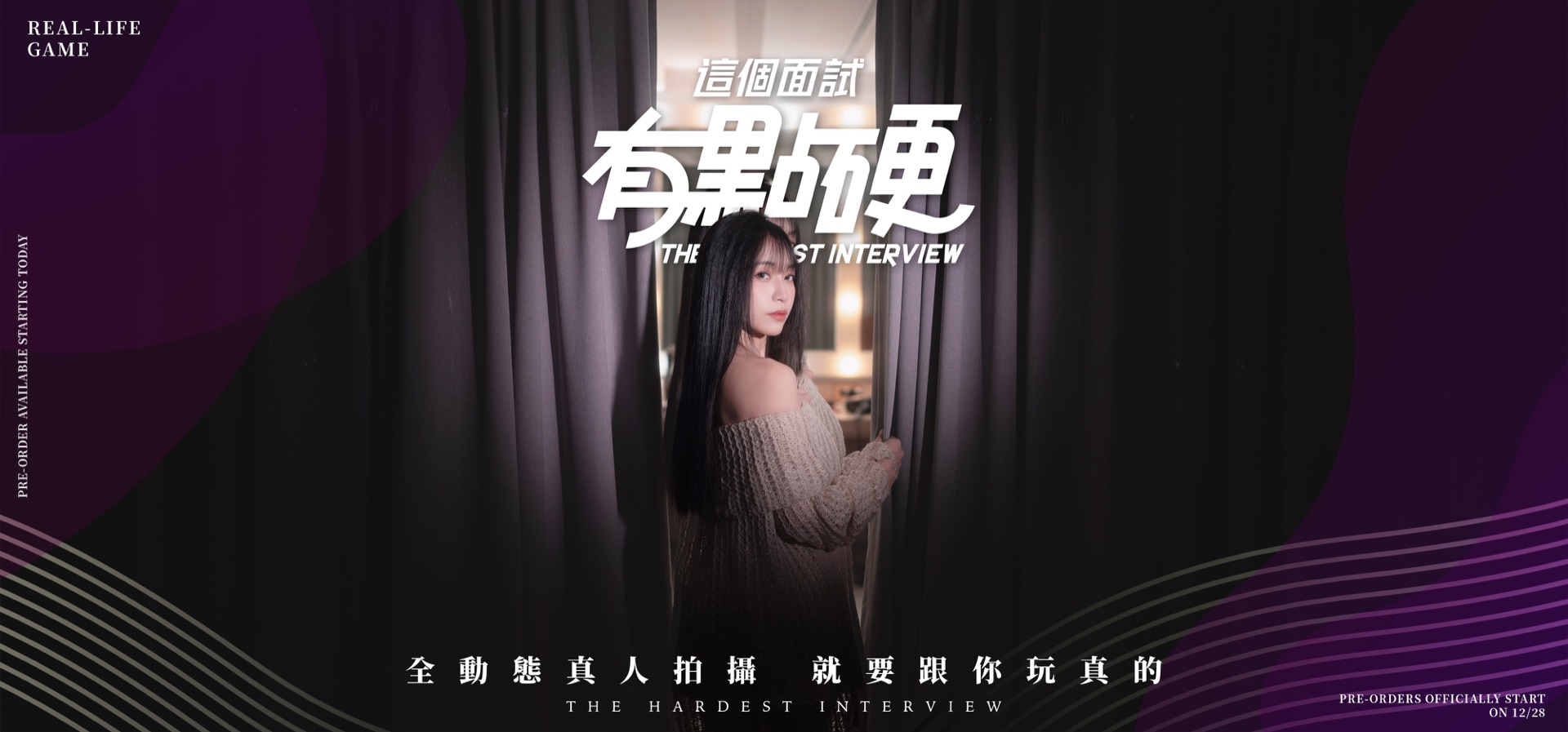 這個面試有點硬 主視覺